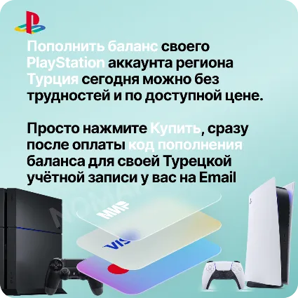 ✅ ПОДАРОЧНАЯ КАРТА PLAYSTATION 250 - 5000 TRY (Турция)