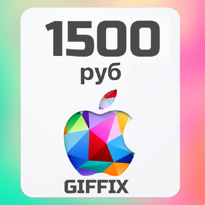 App Store & iTunes Gift Card 1500 rub. (RUS)