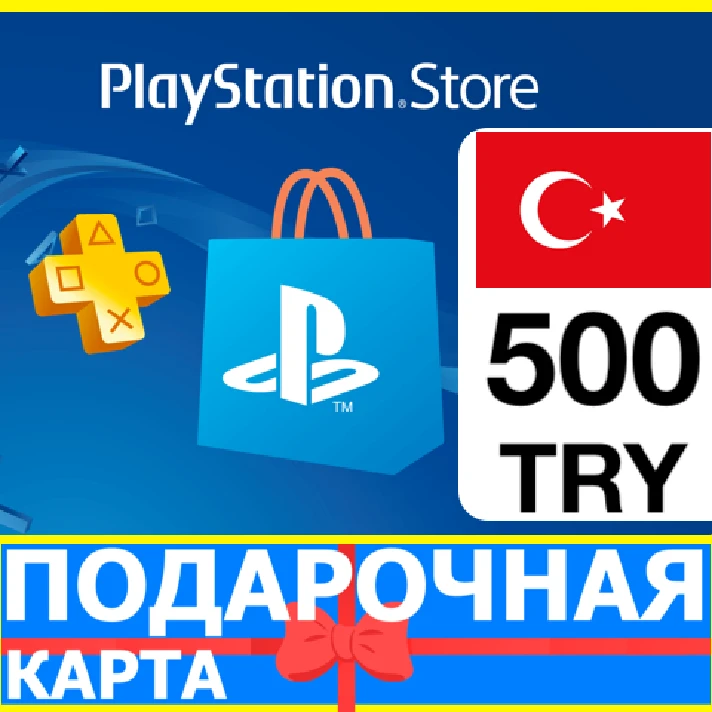 ⭐️🇹🇷 PlayStation gift card PSN 500 TRY TURKEY TR 🔑