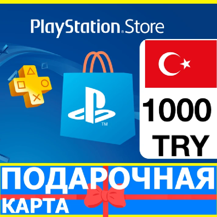 ⭐️🇹🇷 PlayStation gift card PSN 1000 TRY TURKEY TR 🔑