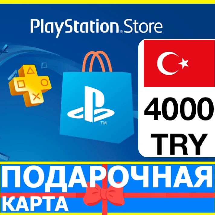 ⭐️🇹🇷 PlayStation gift card PSN 4000 TRY TURKEY TR 🔑