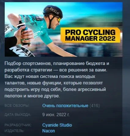 Pro Cycling Manager 2022 STEAM KEY РФ+СНГ СТИМ ЛИЦЕНЗ