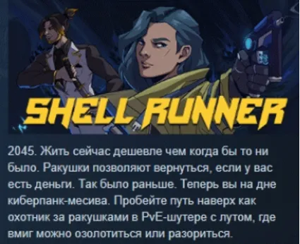 Shell Runner 💎 АВТОДОСТАВКА STEAM GIFT РОССИЯ