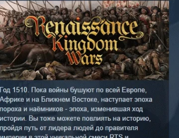 Renaissance Kingdom Wars  АВТОДОСТАВКА STEAM РОССИЯ
