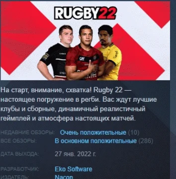 Rugby 22 STEAM KEY РФ+СНГ СТИМ КЛЮЧ ЛИЦЕНЗИЯ