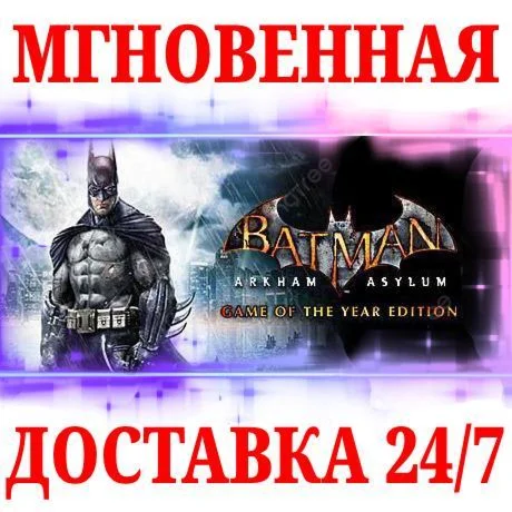 Batman: Arkham Asylum Game of the Year Edition КЛЮЧ