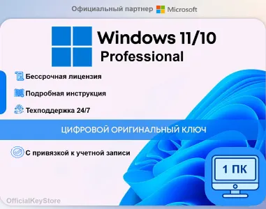 Windows 10/11 PRO Привязка к Аккаунту(кэшбек 10%)