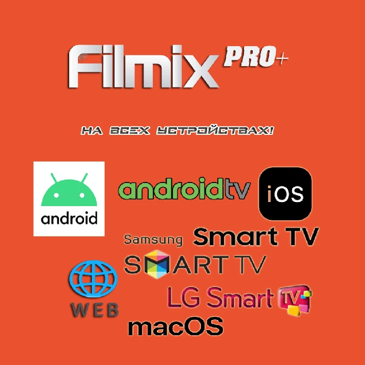 Filmix PRO+ Subscription 1 Month View on 7 Devices!