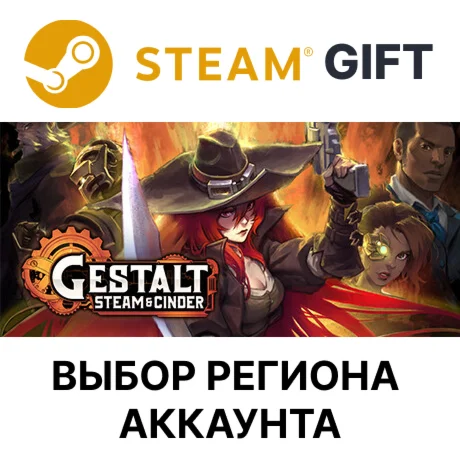 Gestalt: Steam & CinderSteamВыбор РегионаАВТО