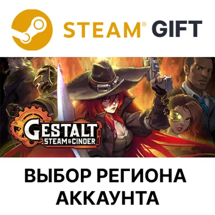 ✅ Gestalt: Steam  Cinder 🎁 Steam 🌐 Выбор Региона 🌐 АВТО