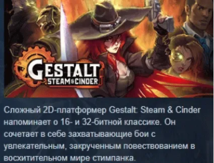 Gestalt: Steam  Cinder 💎 АВТОДОСТАВКА STEAM РОССИЯ