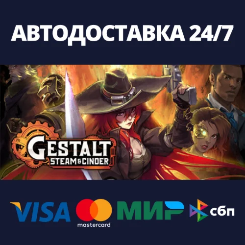 Gestalt: Steam & CinderАВТОДОСТАВКА Steam RU/BY/KZ/UA