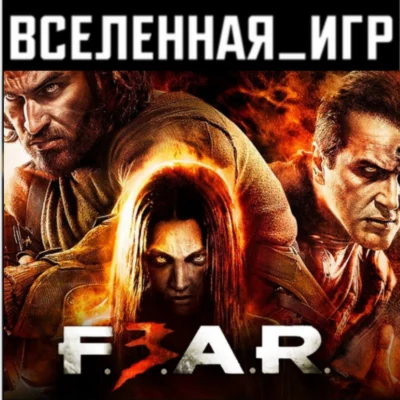 F.E.A.R. 3 (FEAR 3) (РФ/СНГ/REGION FREE) STEAM КЛЮЧ 