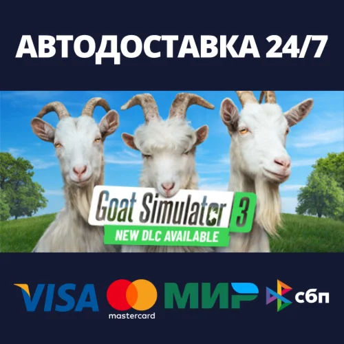 Goat Simulator 3АВТОДОСТАВКА Steam RU/BY/KZ/UA