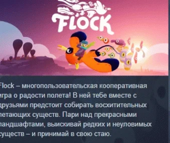 Flock  АВТОДОСТАВКА STEAM GIFT РОССИЯ