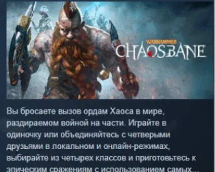 Warhammer: Chaosbane STEAM KEY РФ+СНГ ЛИЦЕНЗИЯ СТИМ