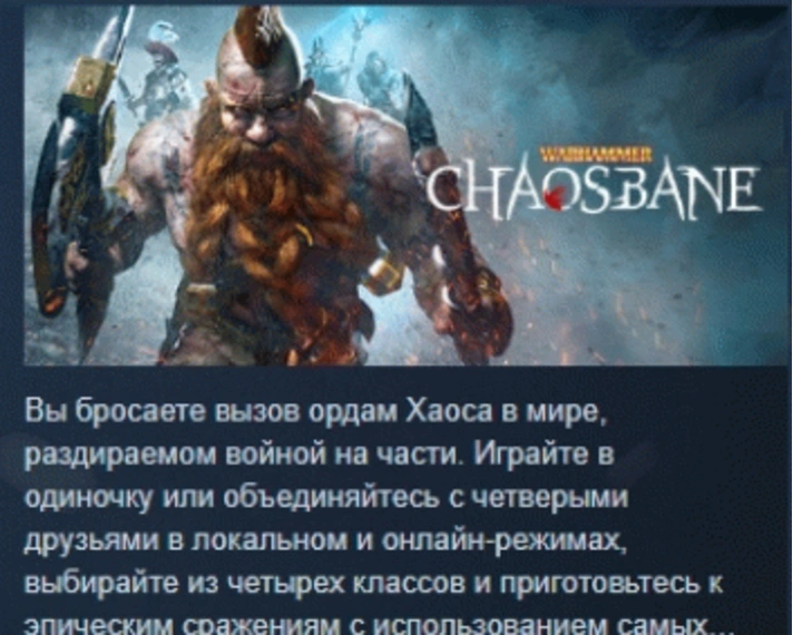 Warhammer: Chaosbane 💎 STEAM KEY RU+CIS LICENSE