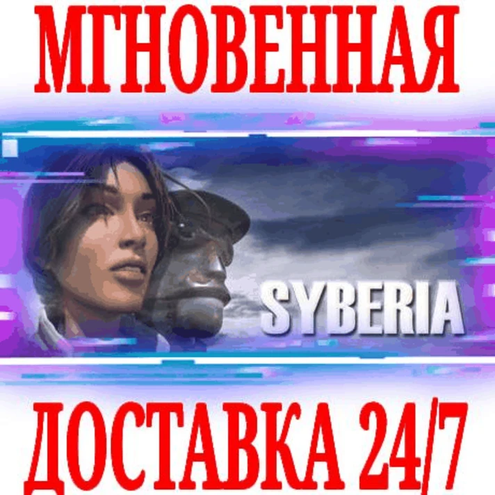 ✅Syberia 1 ⭐Steam\RegionFree\Key⭐ + Bonus