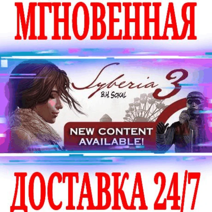 ✅Syberia 3 + Deluxe Edition ⭐Steam\RegionFree\Key⭐ + 🎁