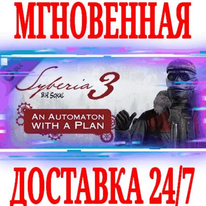 ✅Syberia 3 An Automaton with a plan (Сибирь)⭐Steam\Key⭐