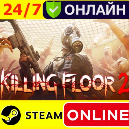 🔥 Killing Floor 2 - ОНЛАЙН STEAM (GLOBAL)