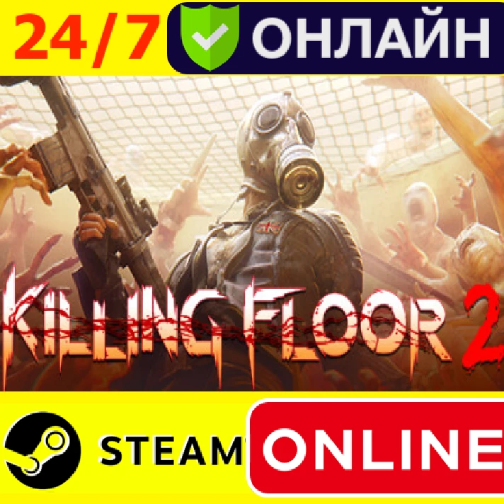 🔥 Killing Floor 2 - ONLINE STEAM (GLOBAL)