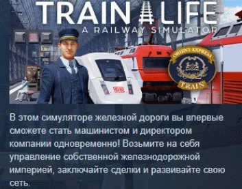 Train Life: A Railway Simulator STEAM KEY РФ+СНГ СТИМ