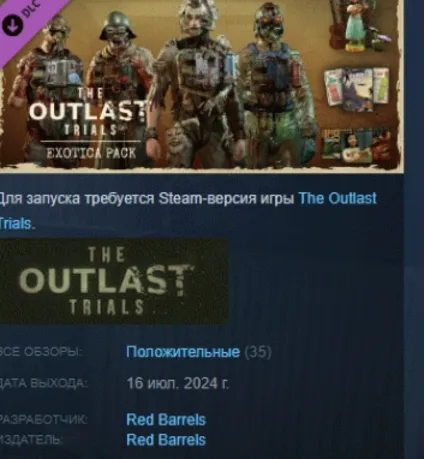The Outlast Trials - Exotica Pack DLC АВТОДОСТАВКА STEAM РОССИЯ