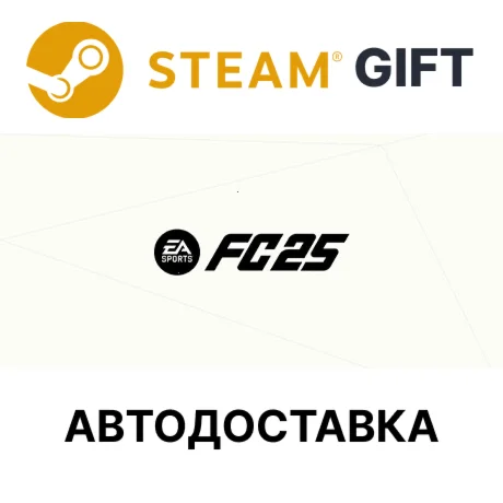 EA SPORTS FC 25Steam GIFTАВТО