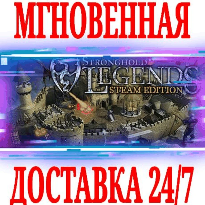 ✅Stronghold Legends: Steam Edition⭐Steam\Global\Key⭐+🎁