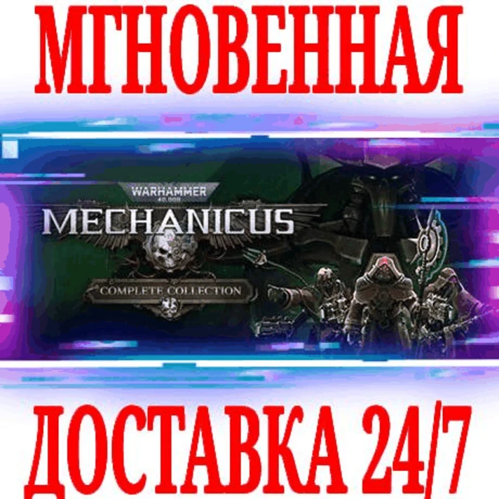 ✅Warhammer 40,000: Mechanicus Complete Collection (40K)