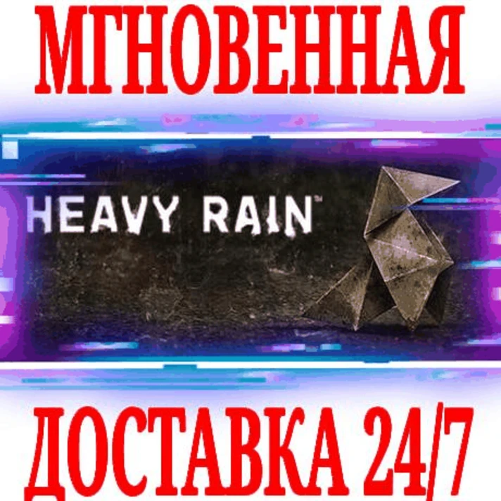 ✅Heavy Rain ⭐Steam\RU+CIS\Key⭐ + Bonus