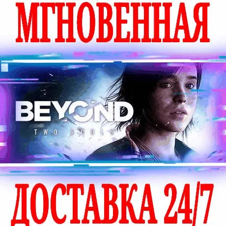 ✅Beyond: Two Souls ⭐Steam\RU+CIS\Key⭐ + Bonus