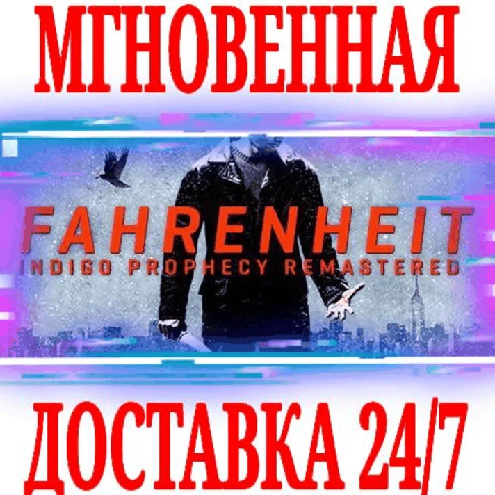 ✅Fahrenheit: Indigo Prophecy Remastered ⭐Steam\ROW\Key⭐