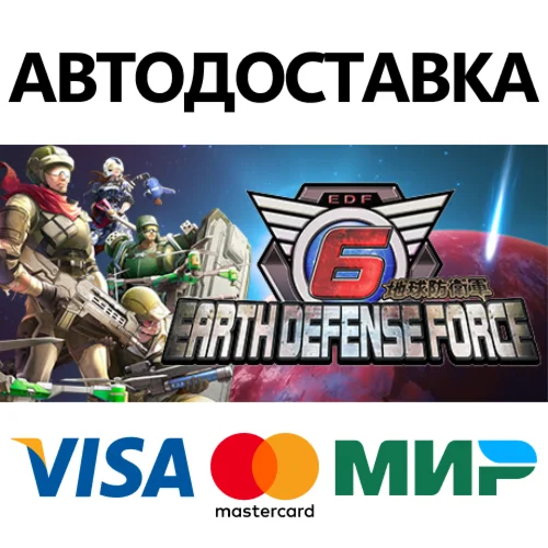 EARTH DEFENSE FORCE 6 * STEAM RU  АВТО 0%