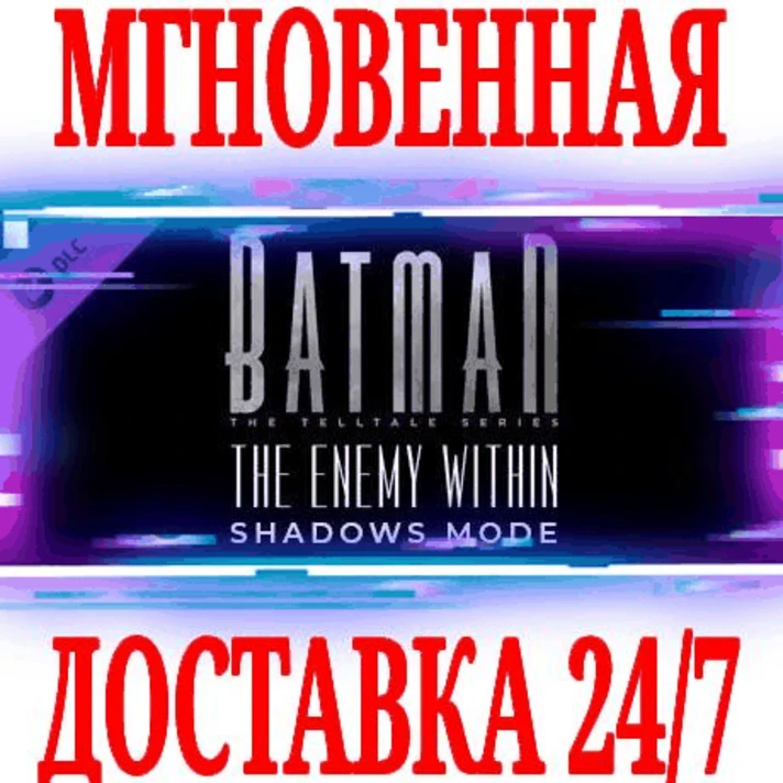 ✅Batman The Enemy Within Shadows Mode⭐Steam\DLC\Key⭐+🎁