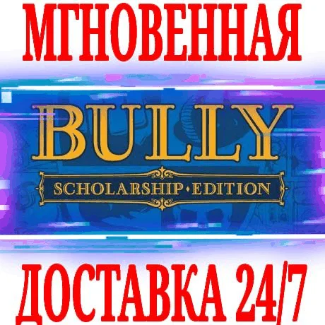 Bully: Scholarship Edition ⭐Rockstar\РФ+Мир\Key⭐ + 