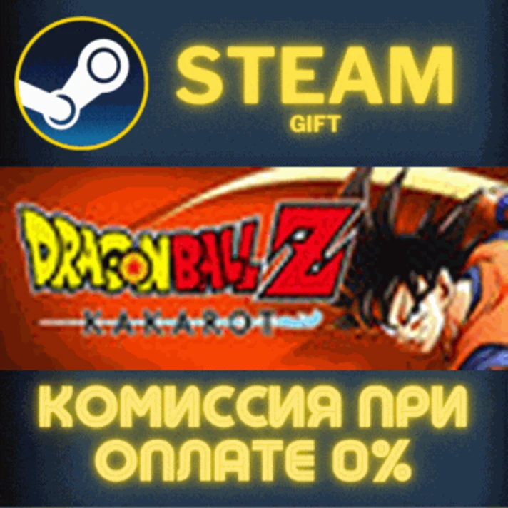 DRAGON BALL Z: KAKAROT✅STEAM✅GIFT