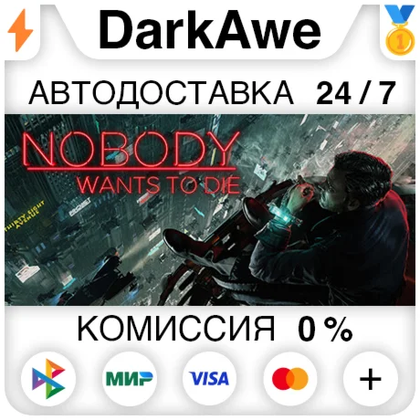 Nobody Wants to Die +ВЫБОР РЕГИОНА STEAM ️АВТО 0%