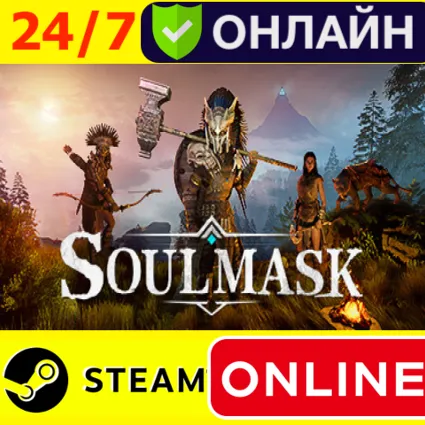 🔥 Soulmask - ОНЛАЙН STEAM (GLOBAL)