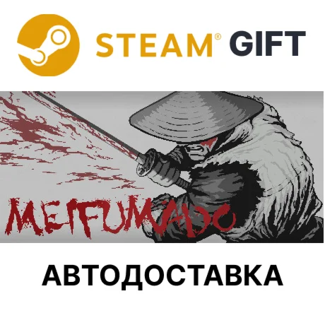MeifumadoSteam GIFTВыбор РегионаАВТО