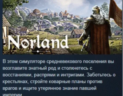 Norland 💎 АВТОДОСТАВКА STEAM GIFT РОССИЯ