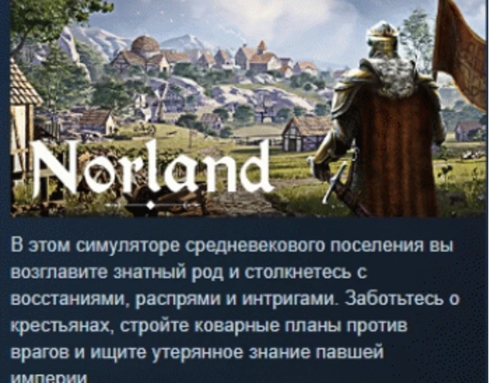 Norland 💎 STEAM GIFT RUSSIA