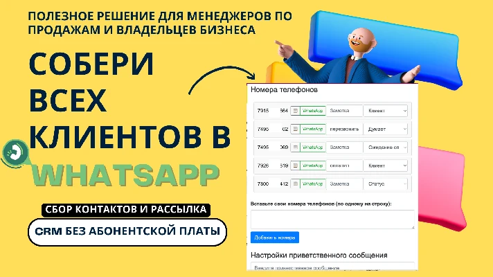 WhatsApp CRM extension synchronization with Google Docs