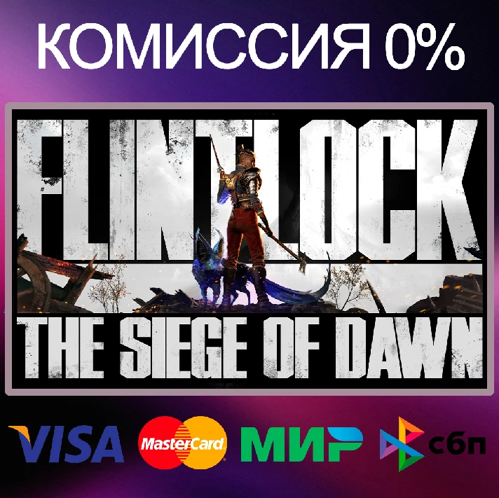 ✅Flintlock: The Siege of Dawn 🌍STEAM•RU|KZ|UA 🚀