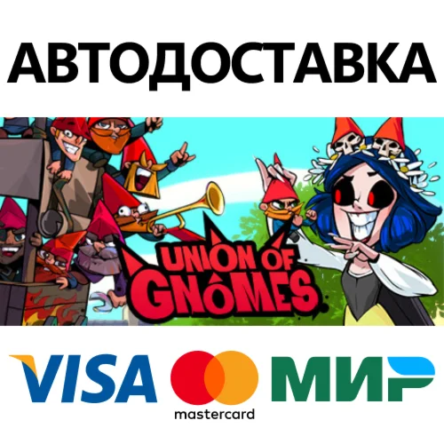 Union of Gnomes * STEAM RU  АВТО 0%