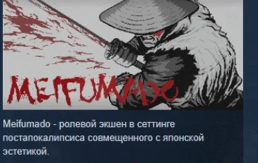 Meifumado  АВТОДОСТАВКА STEAM GIFT РОССИЯ
