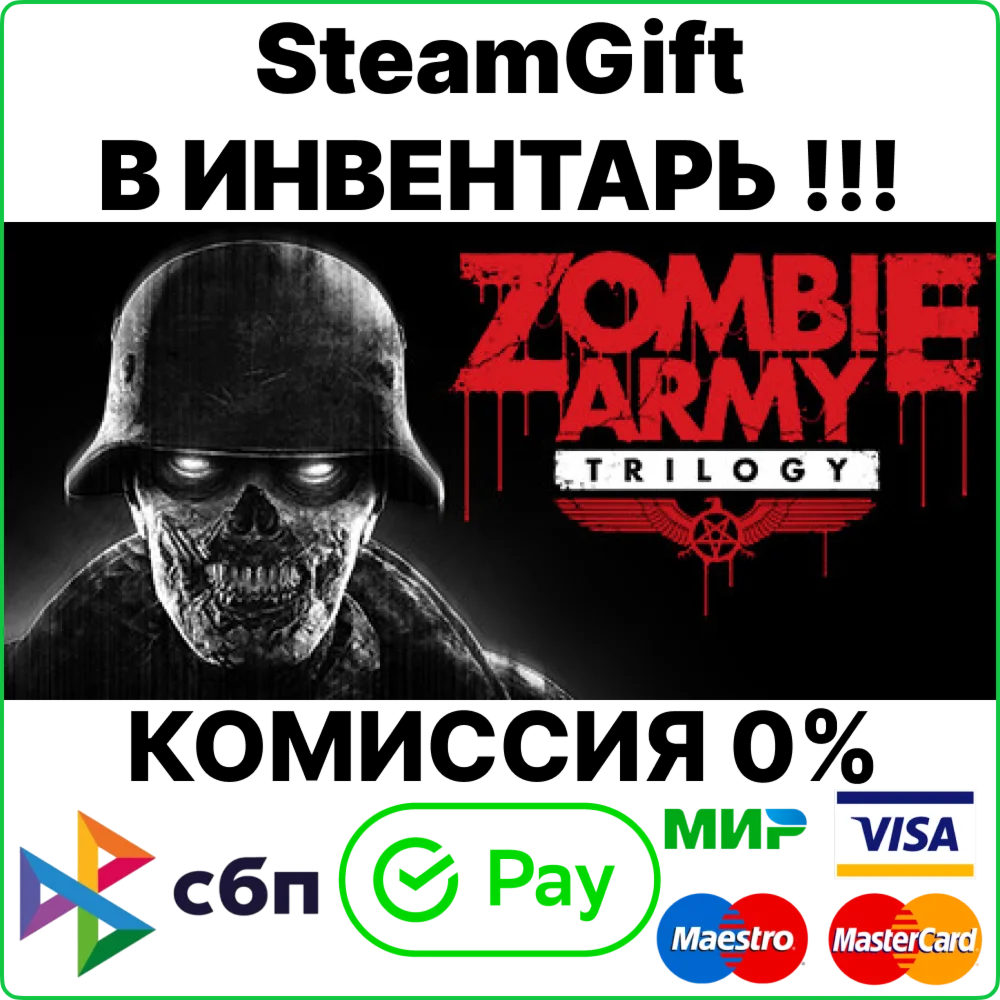 Zombie Army Trilogy [SteamGift/RU+CIS]