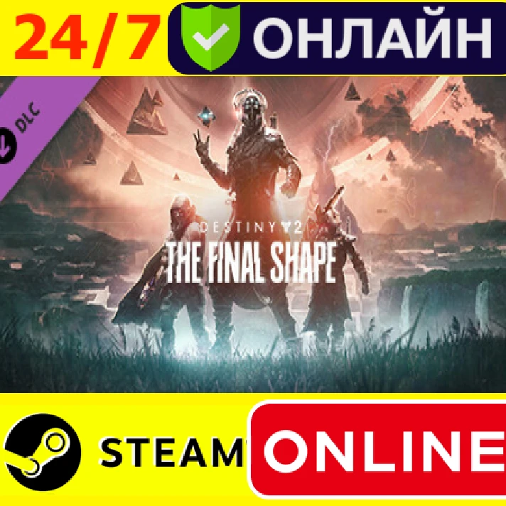 🔥 Destiny 2: The Final Shape. - ONLINE STEAM (GLOBAL)