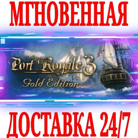 Port Royale 3 Gold Edition (+3 DLC) ⭐Steam\Key⭐ + 